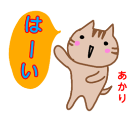 namae from sticker akari sticker #13081019