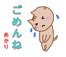 namae from sticker akari sticker #13081023