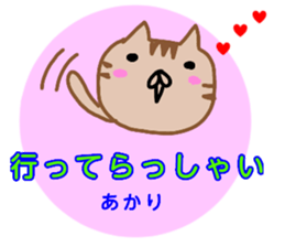 namae from sticker akari sticker #13081029