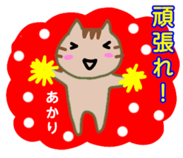 namae from sticker akari sticker #13081032