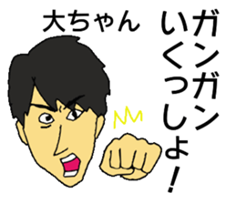 GO GO ! Dai-chan sticker #13085703