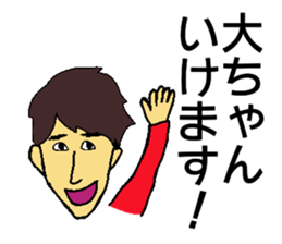 GO GO ! Dai-chan sticker #13085704