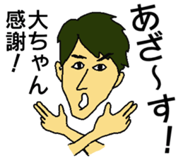 GO GO ! Dai-chan sticker #13085705