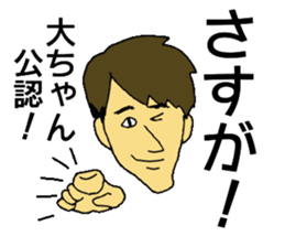 GO GO ! Dai-chan sticker #13085707