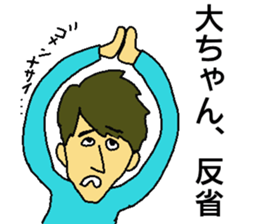 GO GO ! Dai-chan sticker #13085710