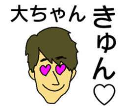 GO GO ! Dai-chan sticker #13085723