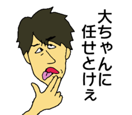 GO GO ! Dai-chan sticker #13085727