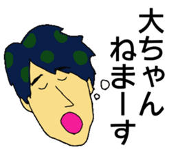 GO GO ! Dai-chan sticker #13085741