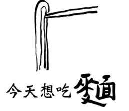 Ask friends to order dishes friendly! sticker #13090008