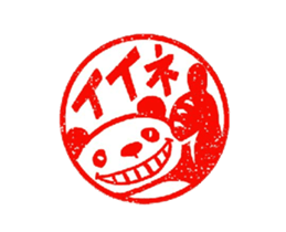 Animated Sticker!!Stampanda sticker #13092182