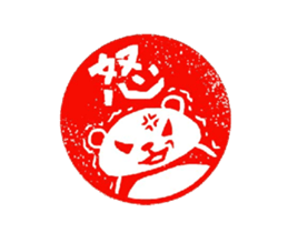 Animated Sticker!!Stampanda sticker #13092185