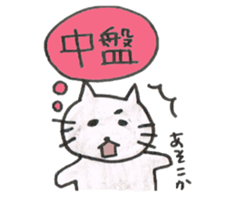 cat and igo 2 sticker #13092755