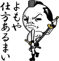 Be transmitted!Cry of handsome[Samurai] sticker #13093942