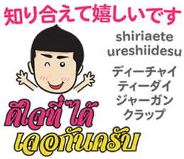 MAKOTO Thai&Japan Comunication6 sticker #13097302