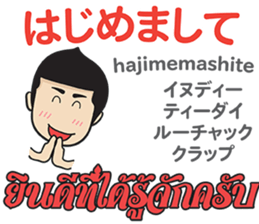 MAKOTO Thai&Japan Comunication6 sticker #13097303