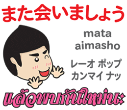 MAKOTO Thai&Japan Comunication6 sticker #13097305