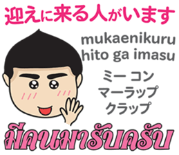 MAKOTO Thai&Japan Comunication6 sticker #13097313