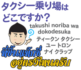 MAKOTO Thai&Japan Comunication6 sticker #13097316