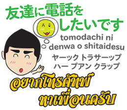 MAKOTO Thai&Japan Comunication6 sticker #13097317