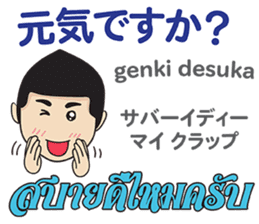 MAKOTO Thai&Japan Comunication6 sticker #13097319