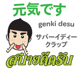 MAKOTO Thai&Japan Comunication6 sticker #13097320