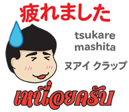 MAKOTO Thai&Japan Comunication6 sticker #13097322