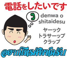 MAKOTO Thai&Japan Comunication6 sticker #13097325