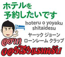 MAKOTO Thai&Japan Comunication6 sticker #13097328