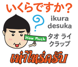 MAKOTO Thai&Japan Comunication6 sticker #13097331