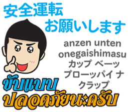 MAKOTO Thai&Japan Comunication6 sticker #13097333