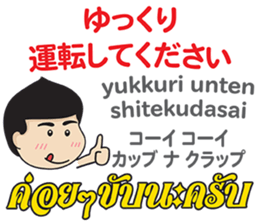 MAKOTO Thai&Japan Comunication6 sticker #13097334
