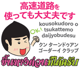 MAKOTO Thai&Japan Comunication6 sticker #13097336