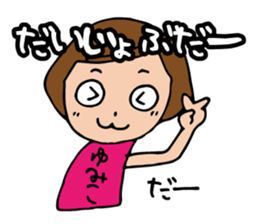 I'm yumiko sticker #13099184