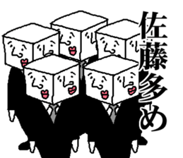 Mr.SATOU sticker #13099816