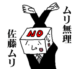 Mr.SATOU sticker #13099819