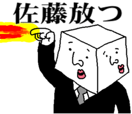 Mr.SATOU sticker #13099821