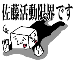 Mr.SATOU sticker #13099823