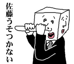 Mr.SATOU sticker #13099842