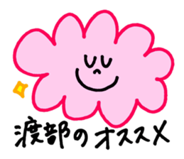 Watabe's stickers! sticker #13100267