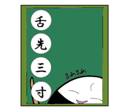 4ji-jukugo featuring tawara onigiri-kun sticker #13101688