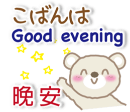 Taiwanese, Japanese and English bear sticker #13102072