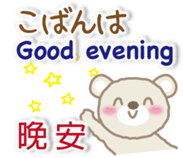 Taiwanese, Japanese and English bear sticker #13102072