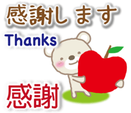 Taiwanese, Japanese and English bear sticker #13102074