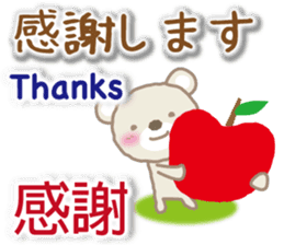 Taiwanese, Japanese and English bear sticker #13102074