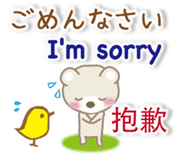 Taiwanese, Japanese and English bear sticker #13102077