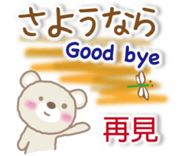 Taiwanese, Japanese and English bear sticker #13102079