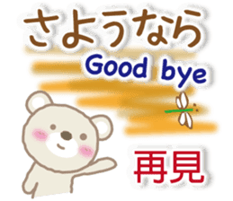 Taiwanese, Japanese and English bear sticker #13102079