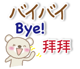 Taiwanese, Japanese and English bear sticker #13102080
