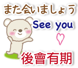 Taiwanese, Japanese and English bear sticker #13102081