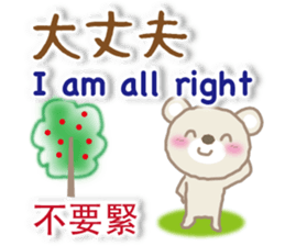 Taiwanese, Japanese and English bear sticker #13102083